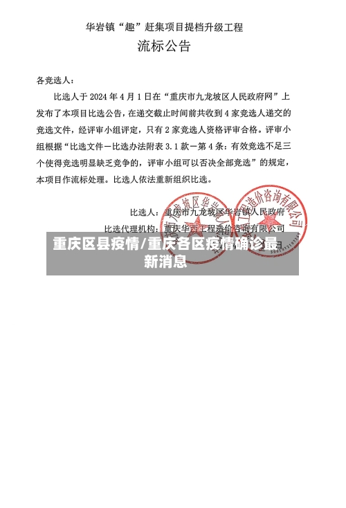 重庆区县疫情/重庆各区疫情确诊最新消息