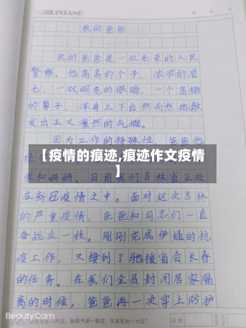 【疫情的痕迹,痕迹作文疫情】