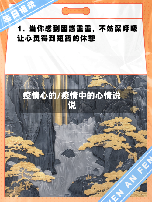 疫情心的/疫情中的心情说说