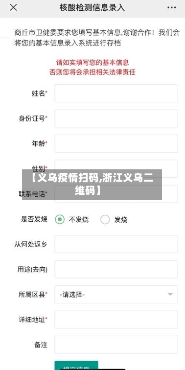 【义乌疫情扫码,浙江义乌二维码】