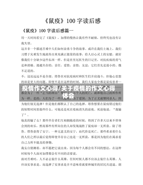 疫情作文心得/关于疫情的作文心得体会
