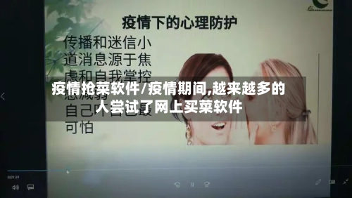 疫情抢菜软件/疫情期间,越来越多的人尝试了网上买菜软件