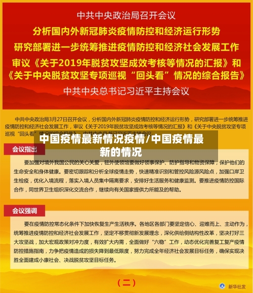 中国疫情最新情况疫情/中国疫情最新的情况