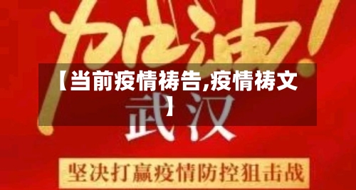 【当前疫情祷告,疫情祷文】