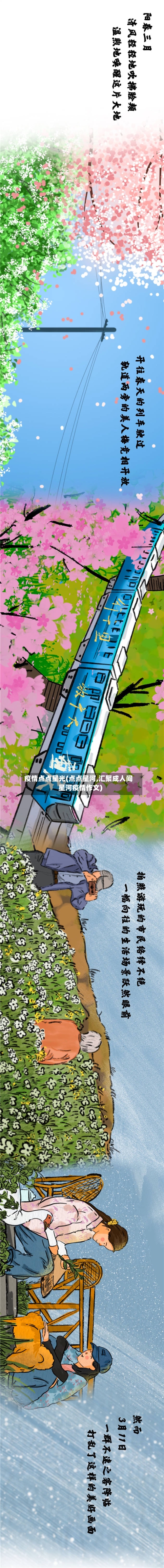 疫情点点星光(点点星河,汇聚成人间星河疫情作文)