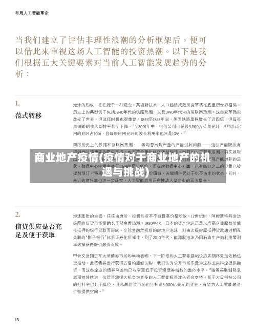 商业地产疫情(疫情对于商业地产的机遇与挑战)