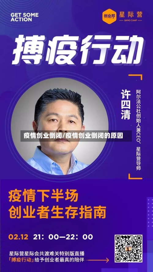 疫情创业倒闭/疫情创业倒闭的原因