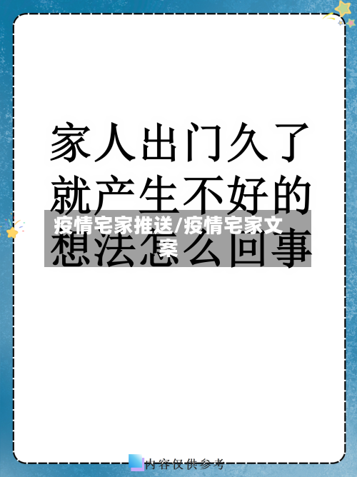 疫情宅家推送/疫情宅家文案