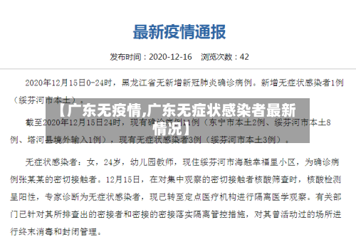 【广东无疫情,广东无症状感染者最新情况】