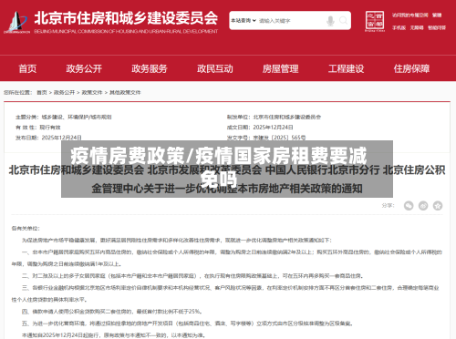 疫情房费政策/疫情国家房租费要减免吗