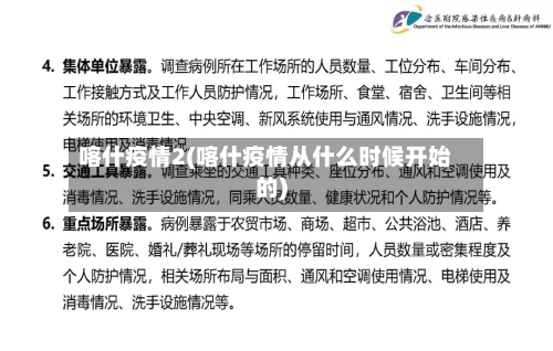 喀什疫情2(喀什疫情从什么时候开始的)