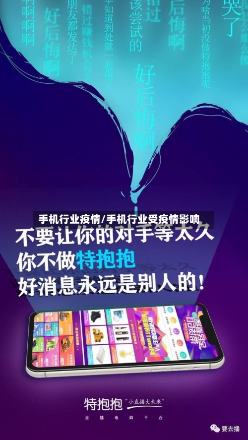 手机行业疫情/手机行业受疫情影响