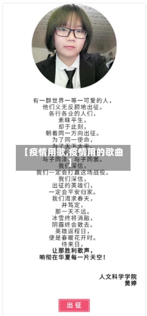 【疫情用歌,疫情用的歌曲】