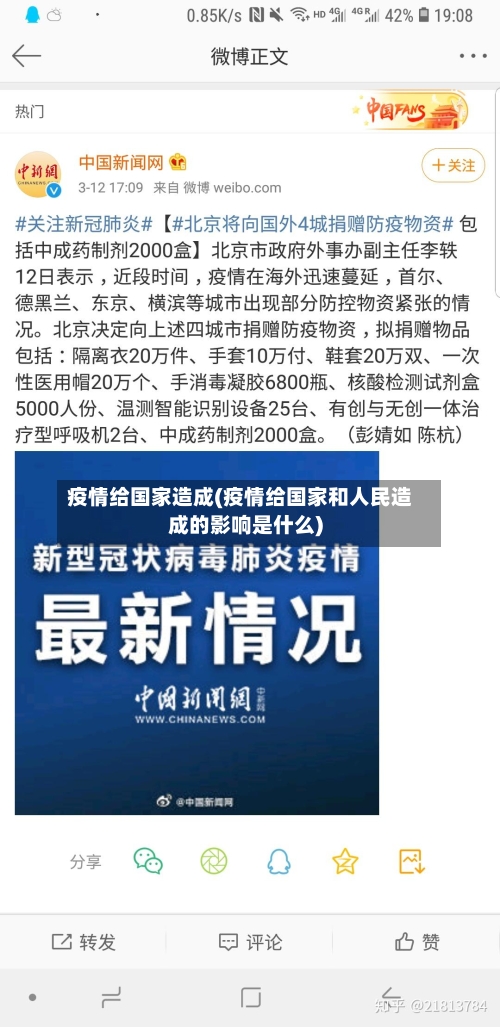 疫情给国家造成(疫情给国家和人民造成的影响是什么)