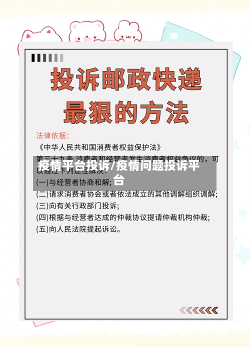 疫情平台投诉/疫情问题投诉平台
