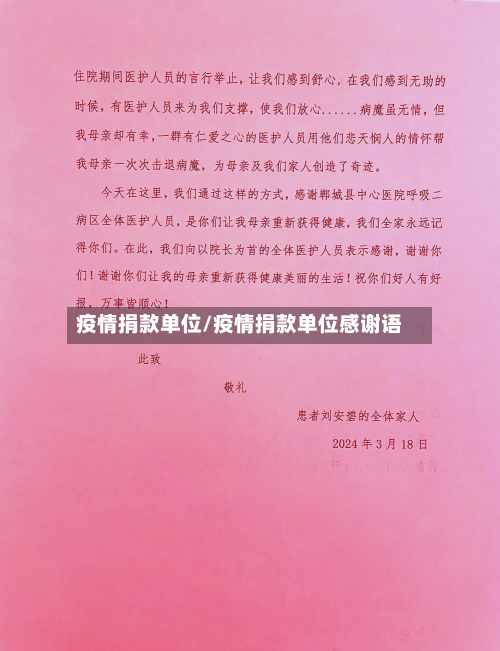 疫情捐款单位/疫情捐款单位感谢语
