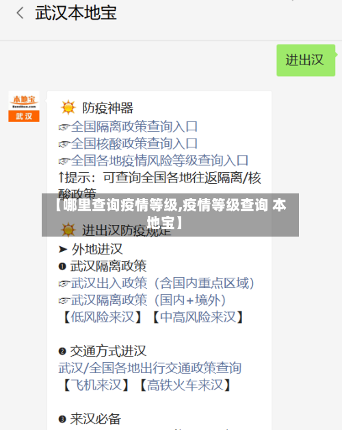【哪里查询疫情等级,疫情等级查询 本地宝】